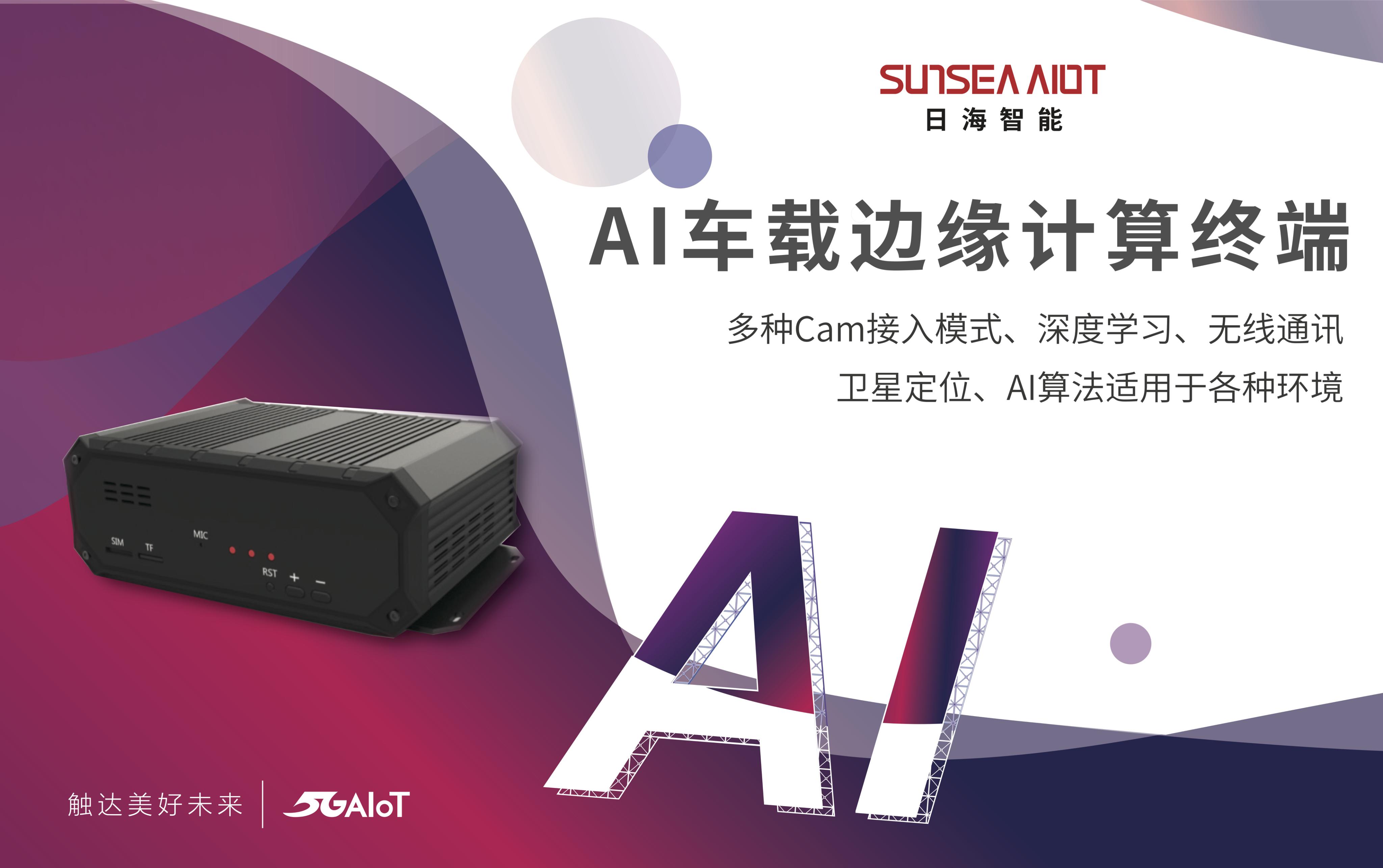 手機信號放大器|5G AIoT風頭正旺，日海智能創(chuàng)新成果重磅來襲