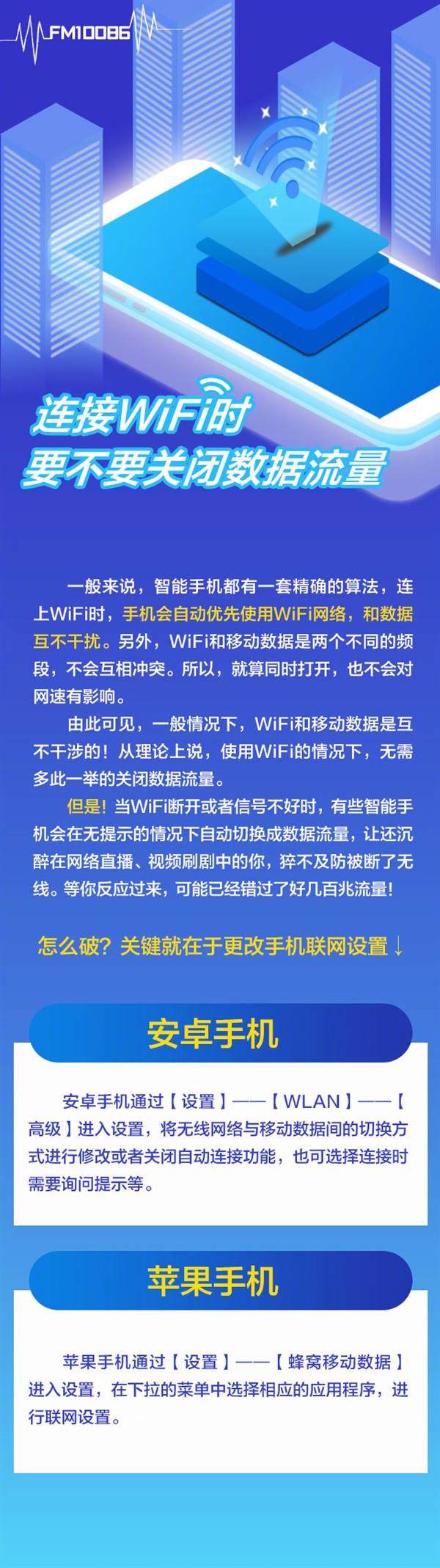 手機信號放大器|連接Wi-Fi后 有沒有必要關閉數(shù)據(jù)流量？